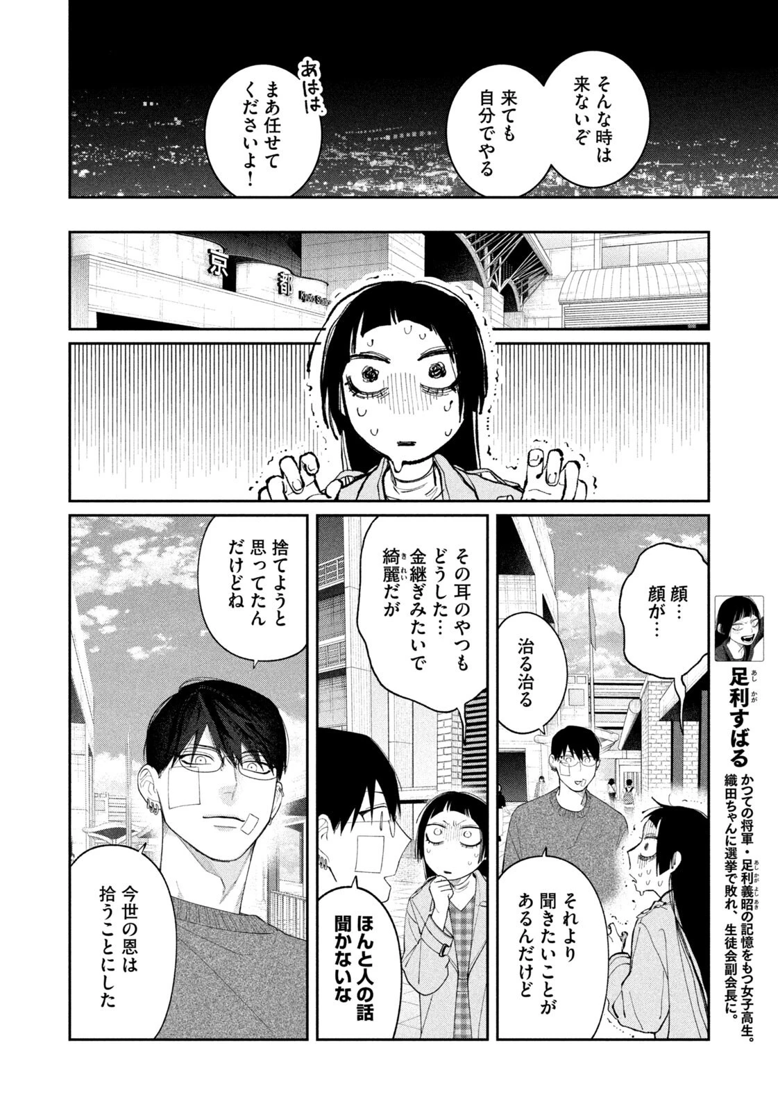 織田ちゃんと明智くん 第49話 - 18