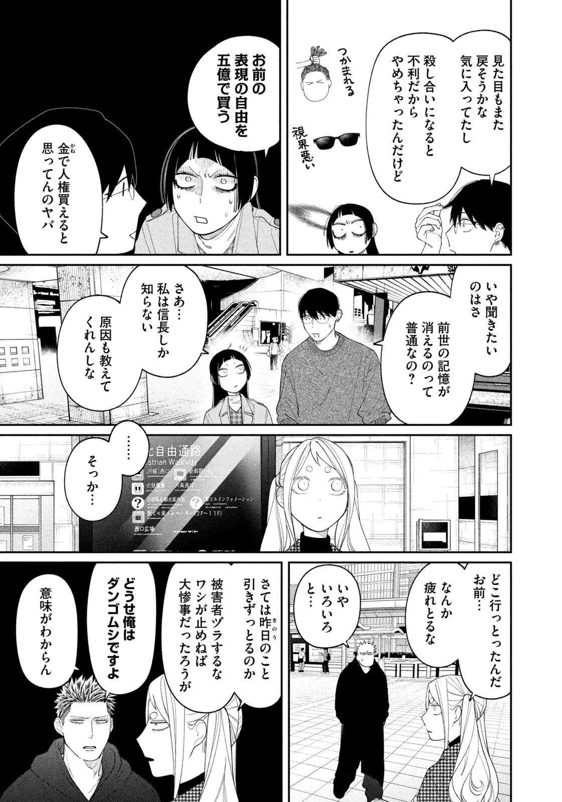織田ちゃんと明智くん 第49話 - 19