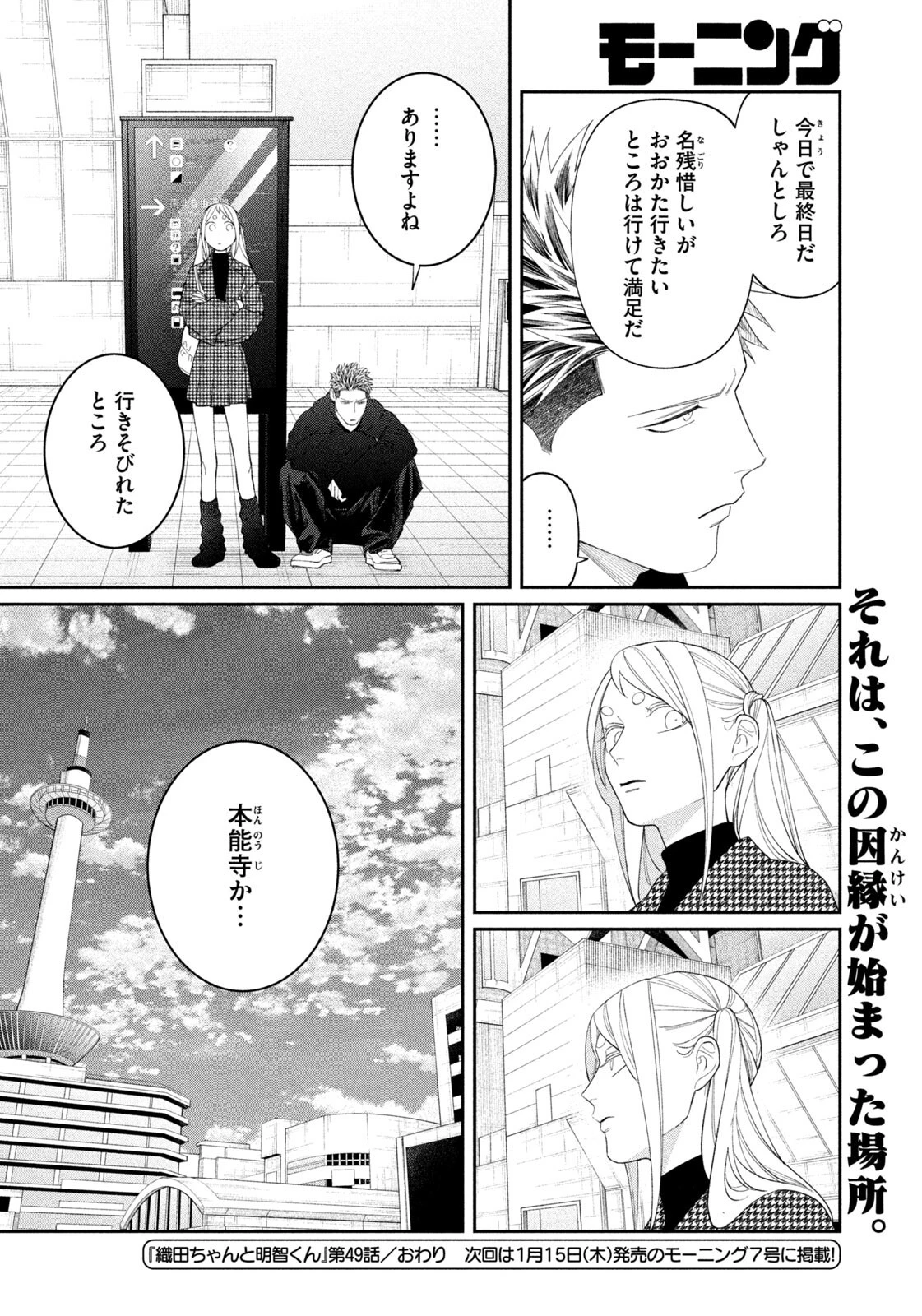 織田ちゃんと明智くん 第49話 - 20