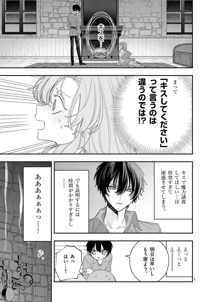 お針子令嬢と氷の伯爵の白い結婚 第16話 - 1