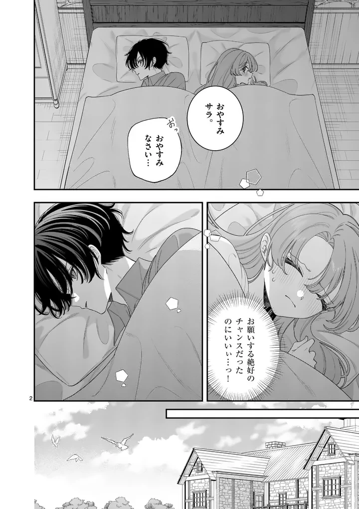 お針子令嬢と氷の伯爵の白い結婚 第16話 - 2