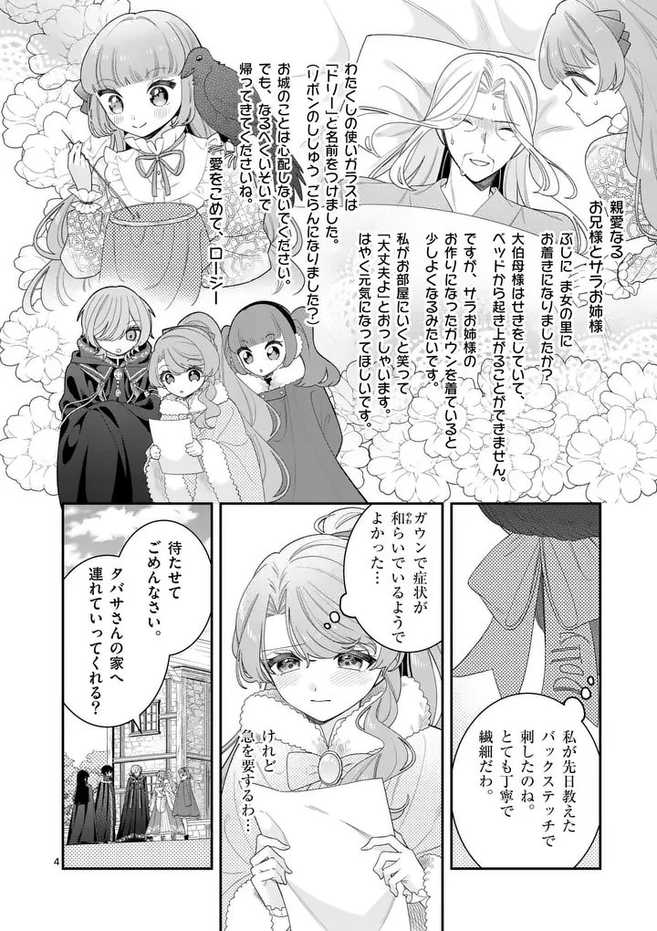 お針子令嬢と氷の伯爵の白い結婚 第16話 - 4