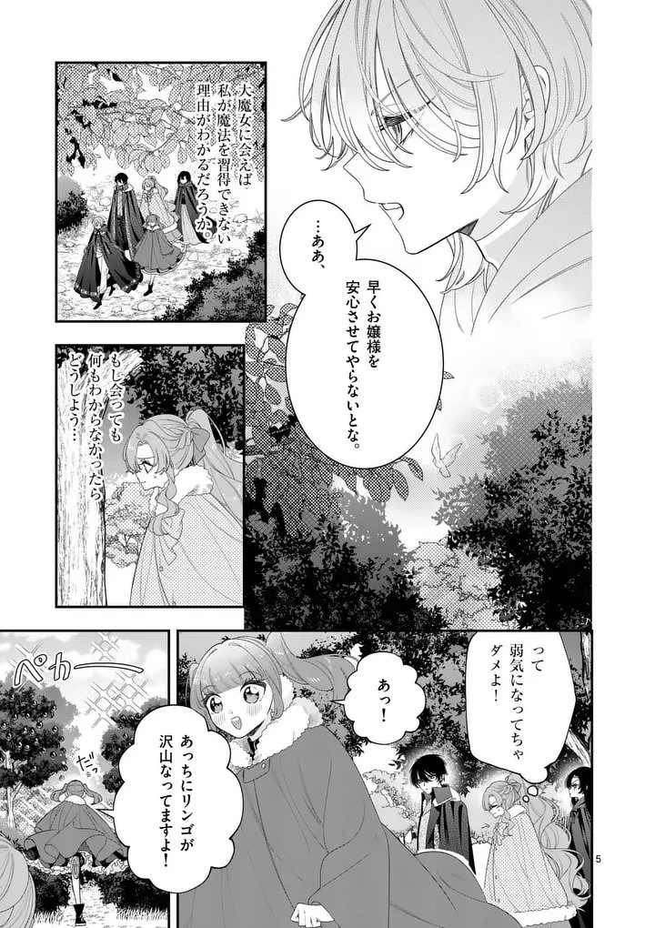 お針子令嬢と氷の伯爵の白い結婚 第16話 - 5