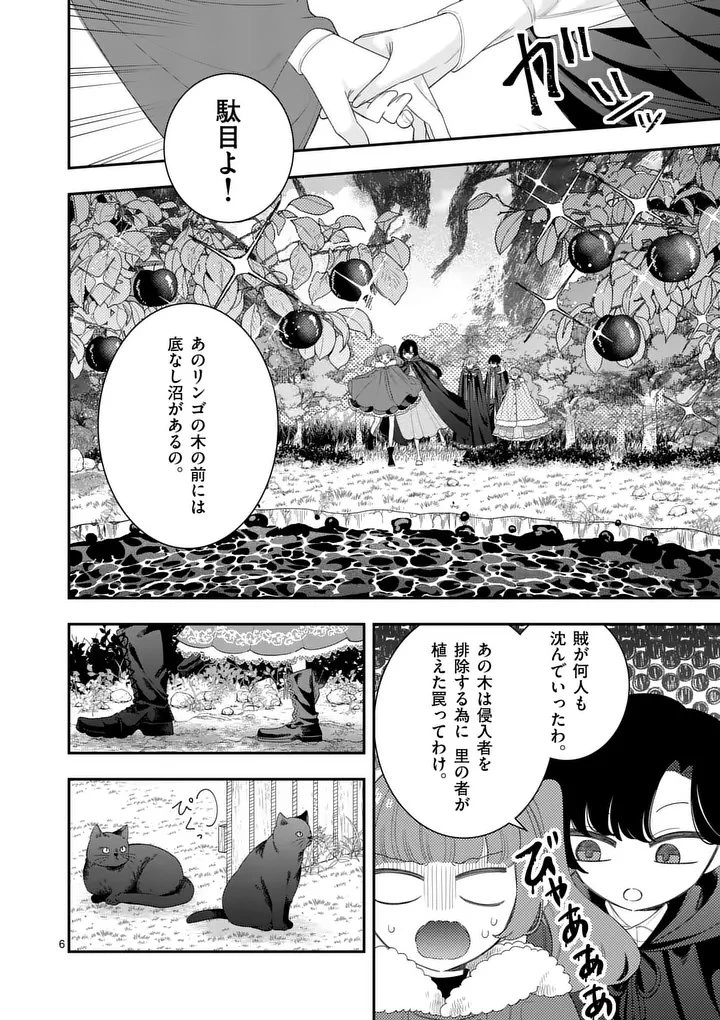 お針子令嬢と氷の伯爵の白い結婚 第16話 - 6