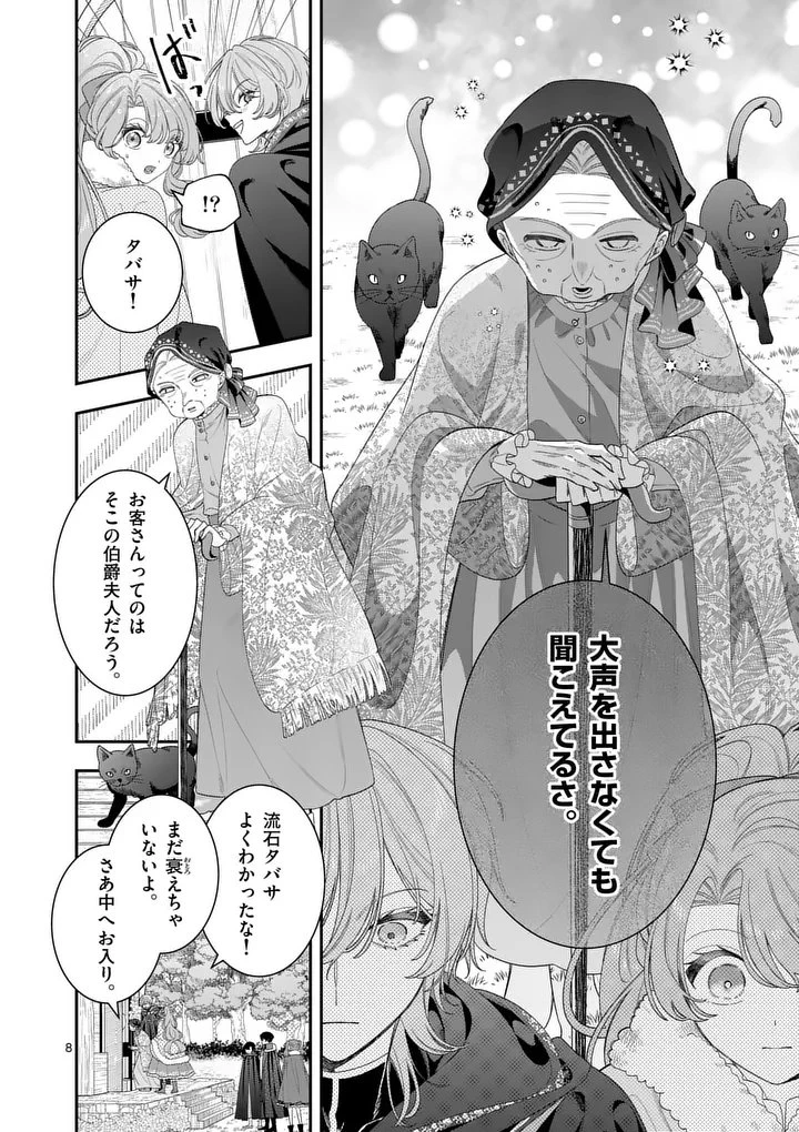 お針子令嬢と氷の伯爵の白い結婚 第16話 - 8