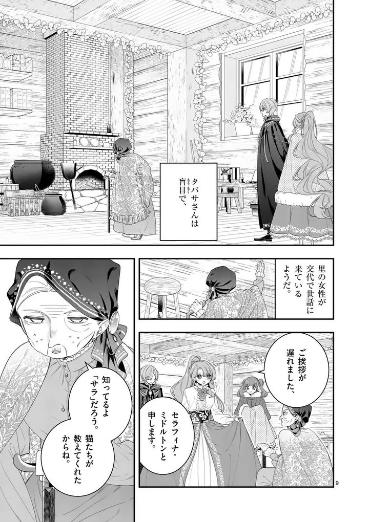 お針子令嬢と氷の伯爵の白い結婚 第16話 - 9