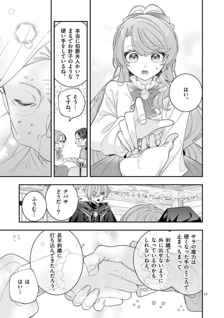 お針子令嬢と氷の伯爵の白い結婚 第16話 - 11