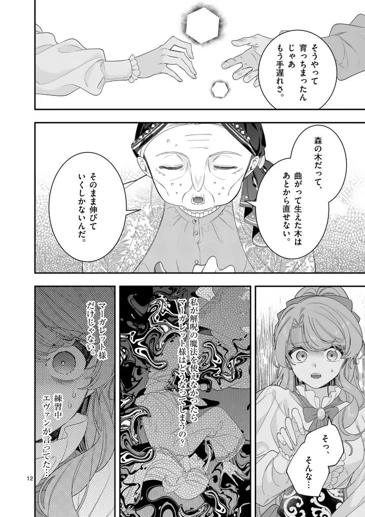 お針子令嬢と氷の伯爵の白い結婚 第16話 - 12