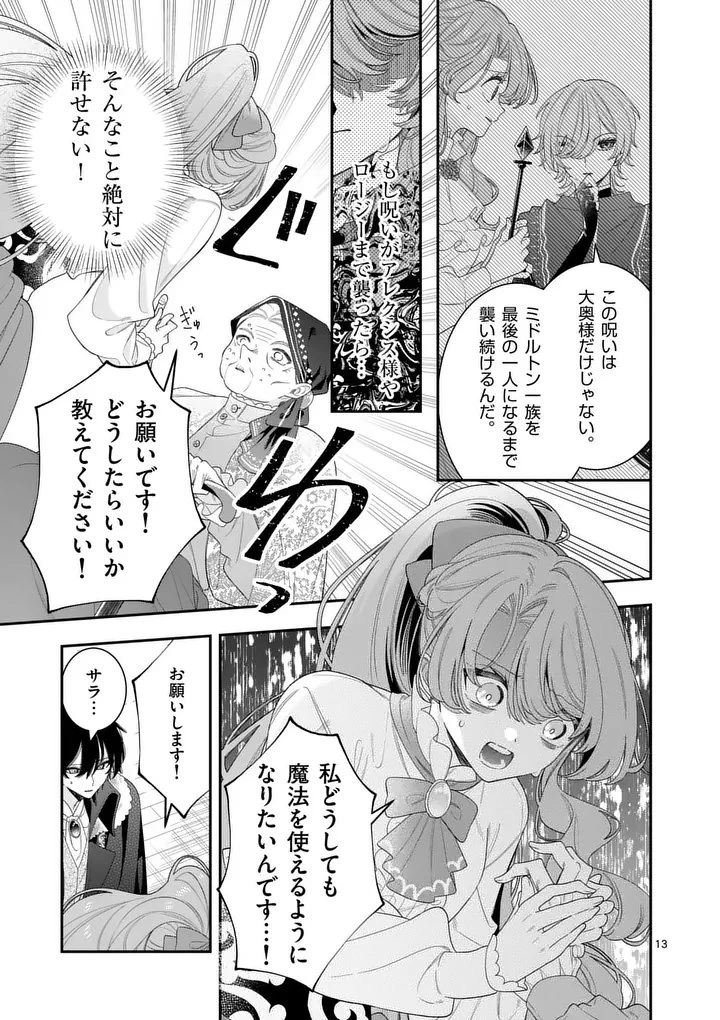 お針子令嬢と氷の伯爵の白い結婚 第16話 - 13