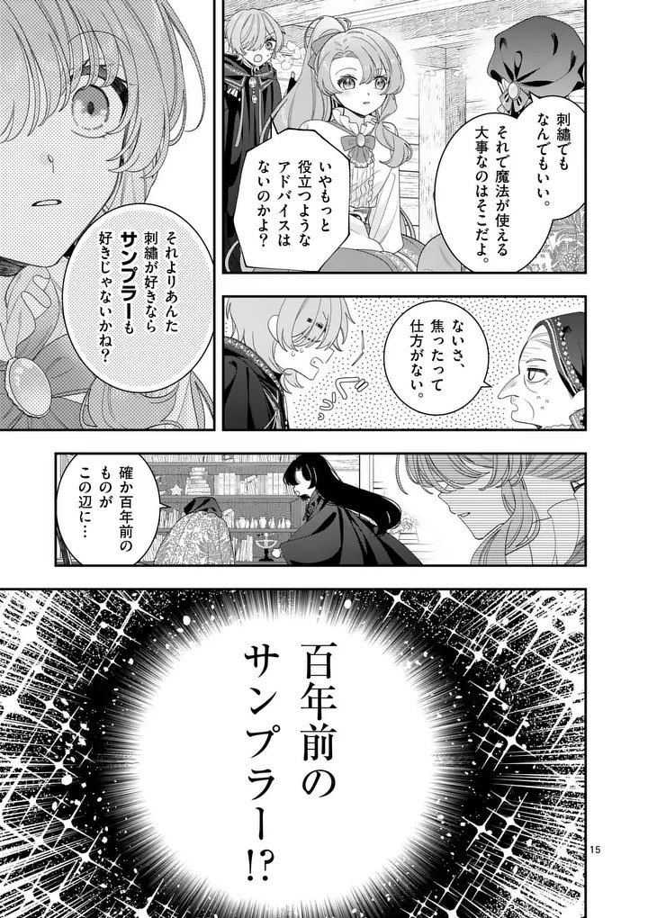 お針子令嬢と氷の伯爵の白い結婚 第16話 - 15