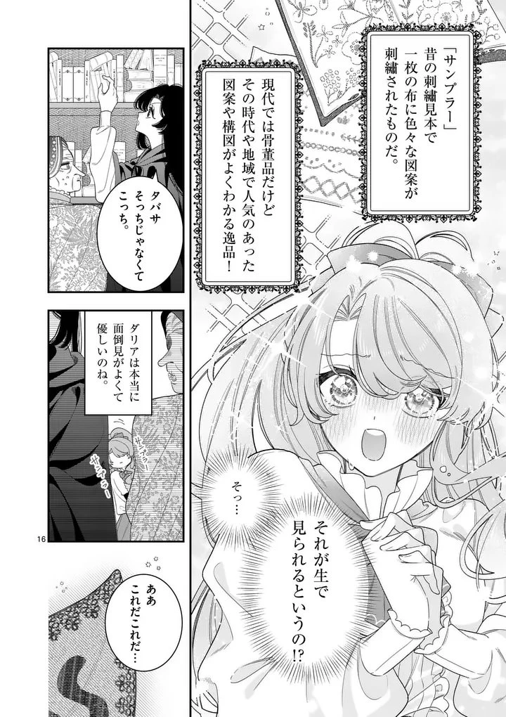 お針子令嬢と氷の伯爵の白い結婚 第16話 - 16