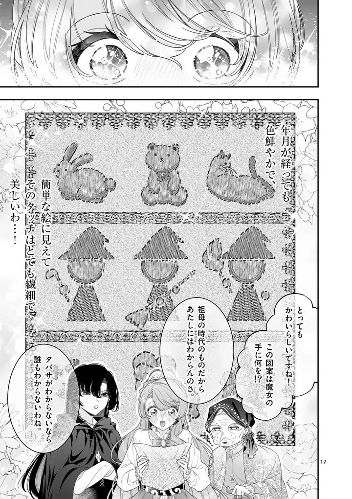 お針子令嬢と氷の伯爵の白い結婚 第16話 - 17