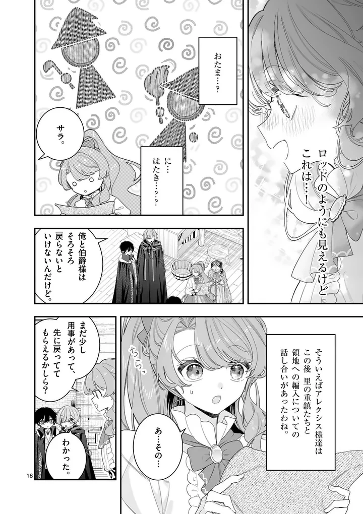 お針子令嬢と氷の伯爵の白い結婚 第16話 - 18