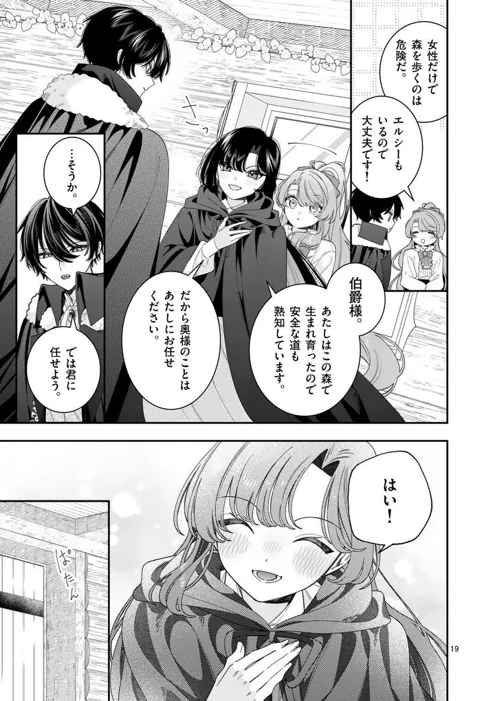 お針子令嬢と氷の伯爵の白い結婚 第16話 - 19