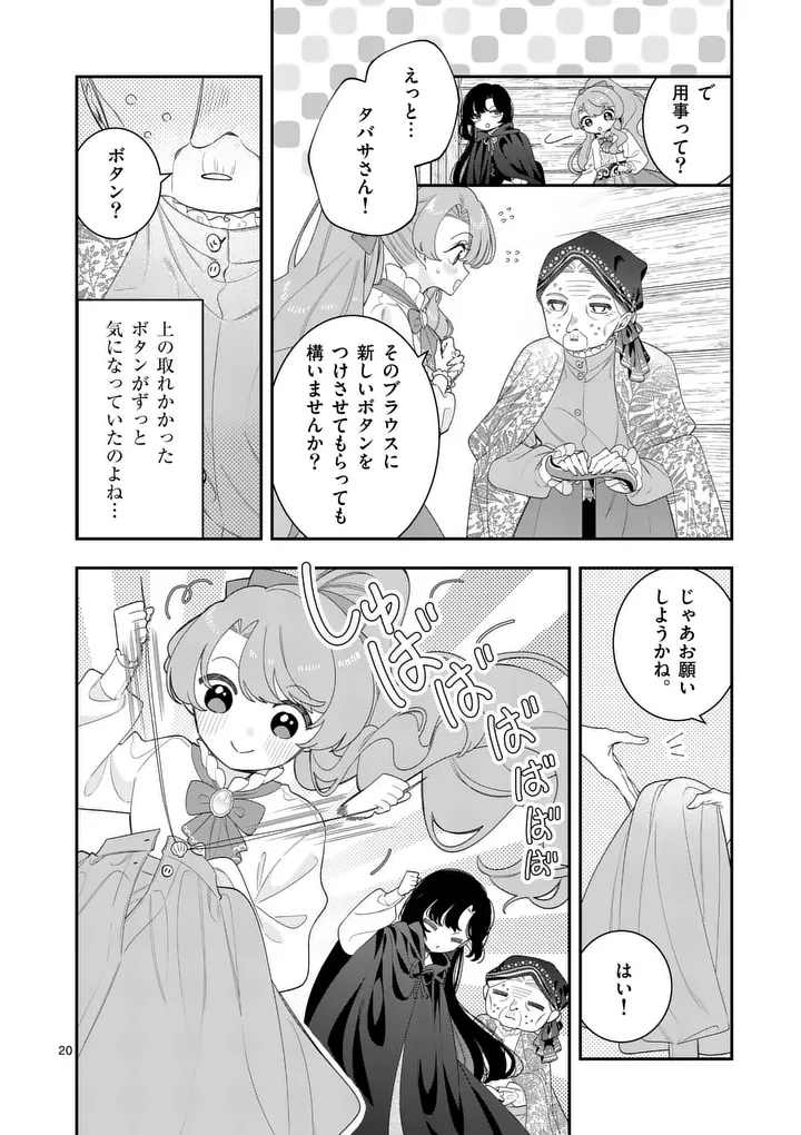 お針子令嬢と氷の伯爵の白い結婚 第16話 - 20