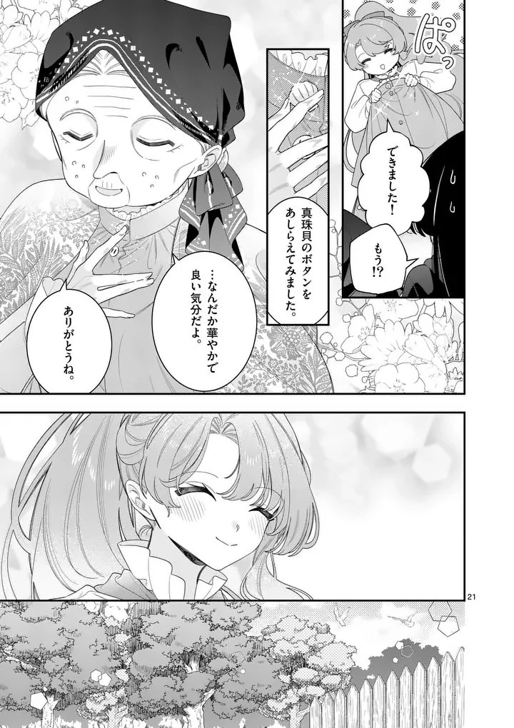 お針子令嬢と氷の伯爵の白い結婚 第16話 - 21