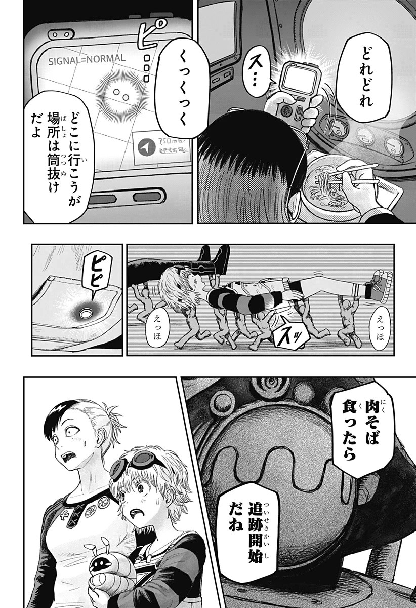 人喰いマンションと大家のメゾン 第26話 - 8