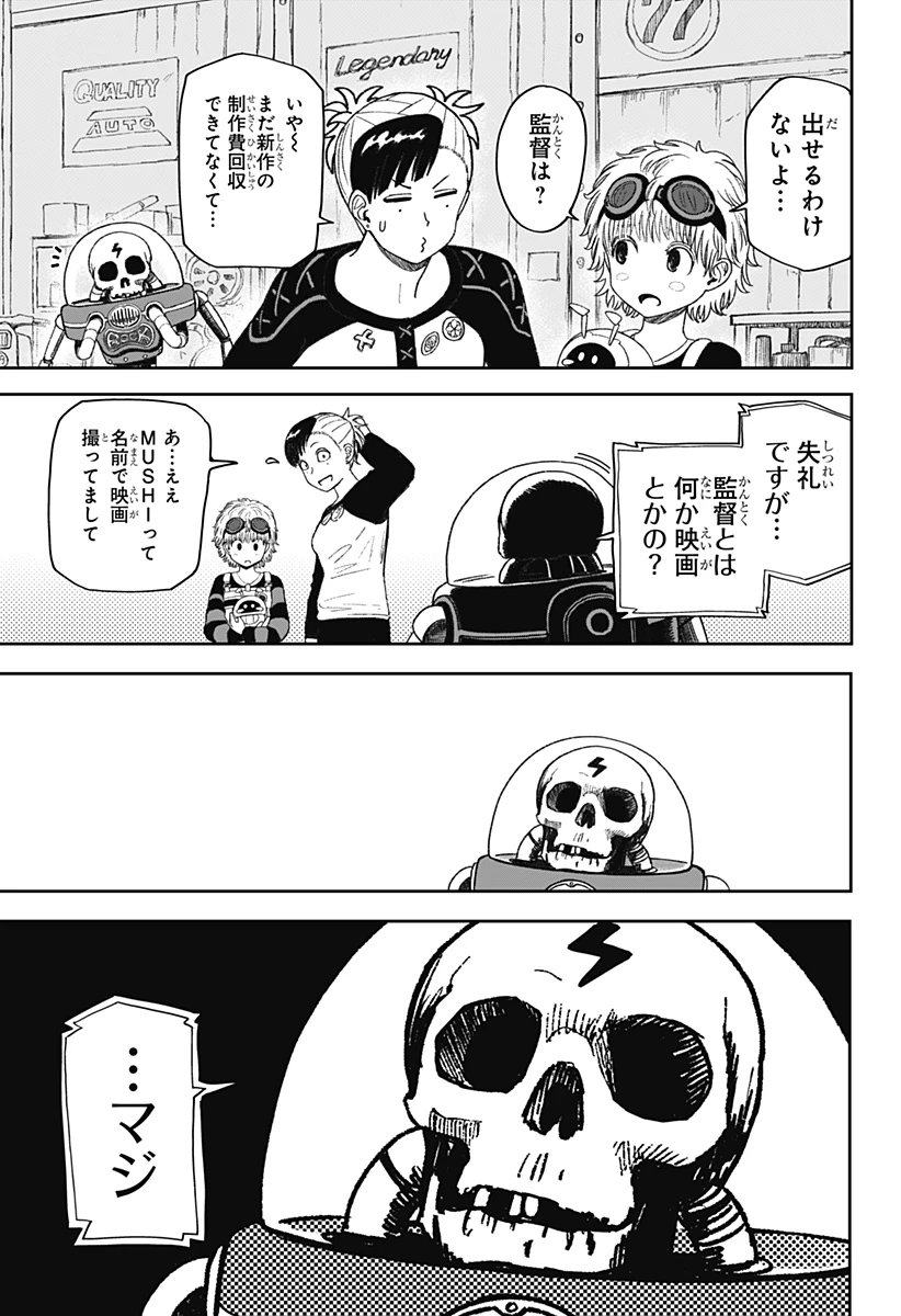 人喰いマンションと大家のメゾン 第26話 - 17