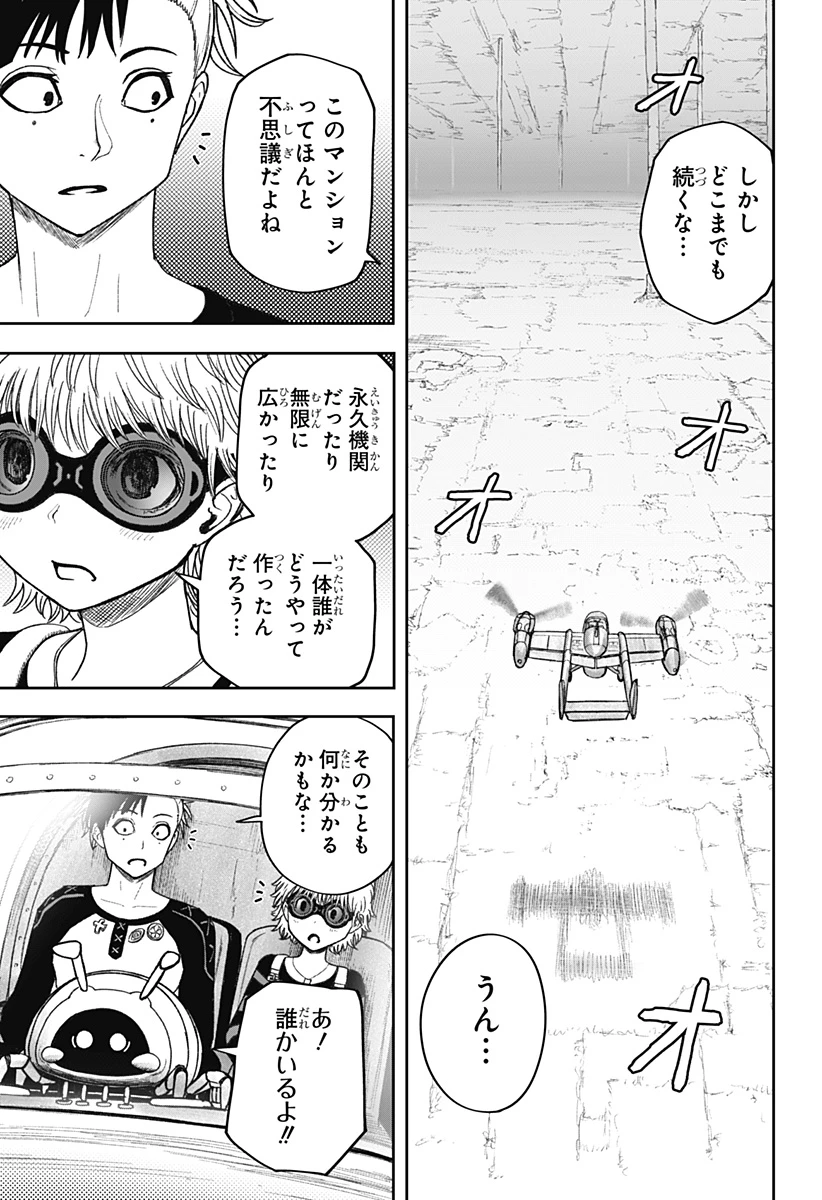 人喰いマンションと大家のメゾン 第26話 - 21