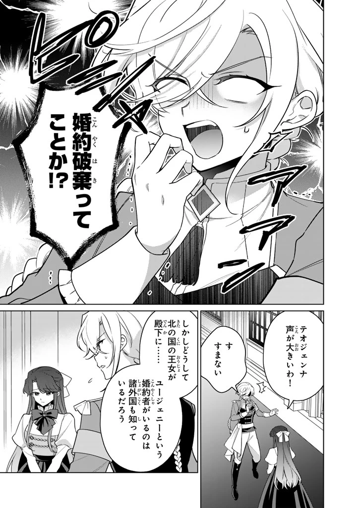 岩石乙女と小石ちゃん〜軍人令嬢は幼馴染が可愛すぎて瀕死です〜 第9話 - 1