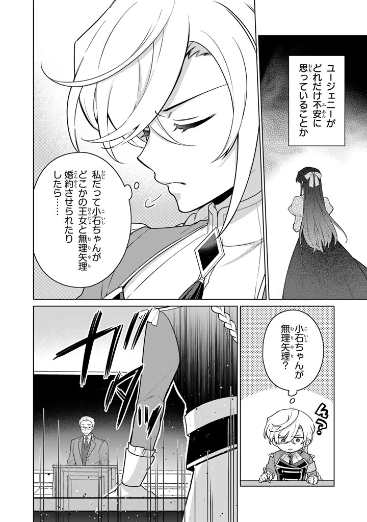 岩石乙女と小石ちゃん〜軍人令嬢は幼馴染が可愛すぎて瀕死です〜 第9話 - 6