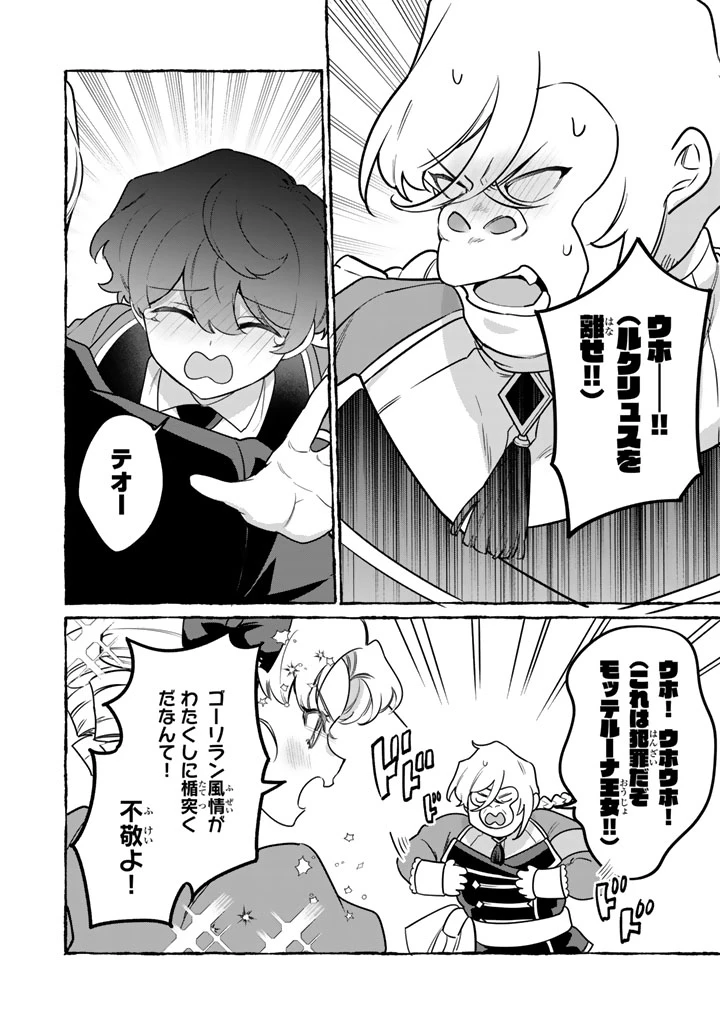 岩石乙女と小石ちゃん〜軍人令嬢は幼馴染が可愛すぎて瀕死です〜 第9話 - 10