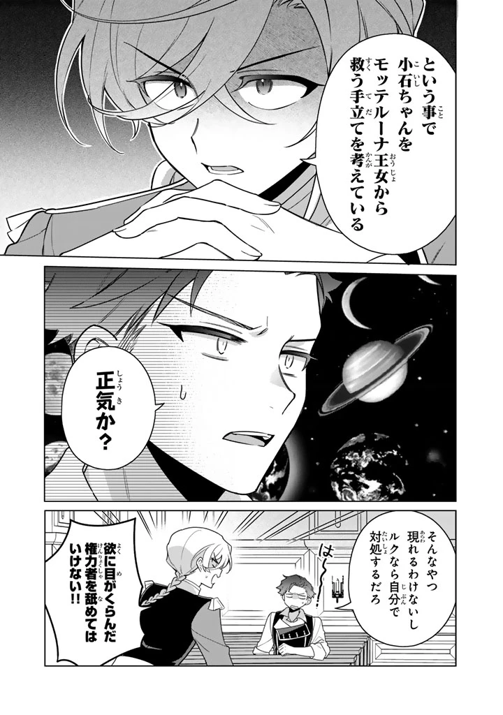 岩石乙女と小石ちゃん〜軍人令嬢は幼馴染が可愛すぎて瀕死です〜 第9話 - 13