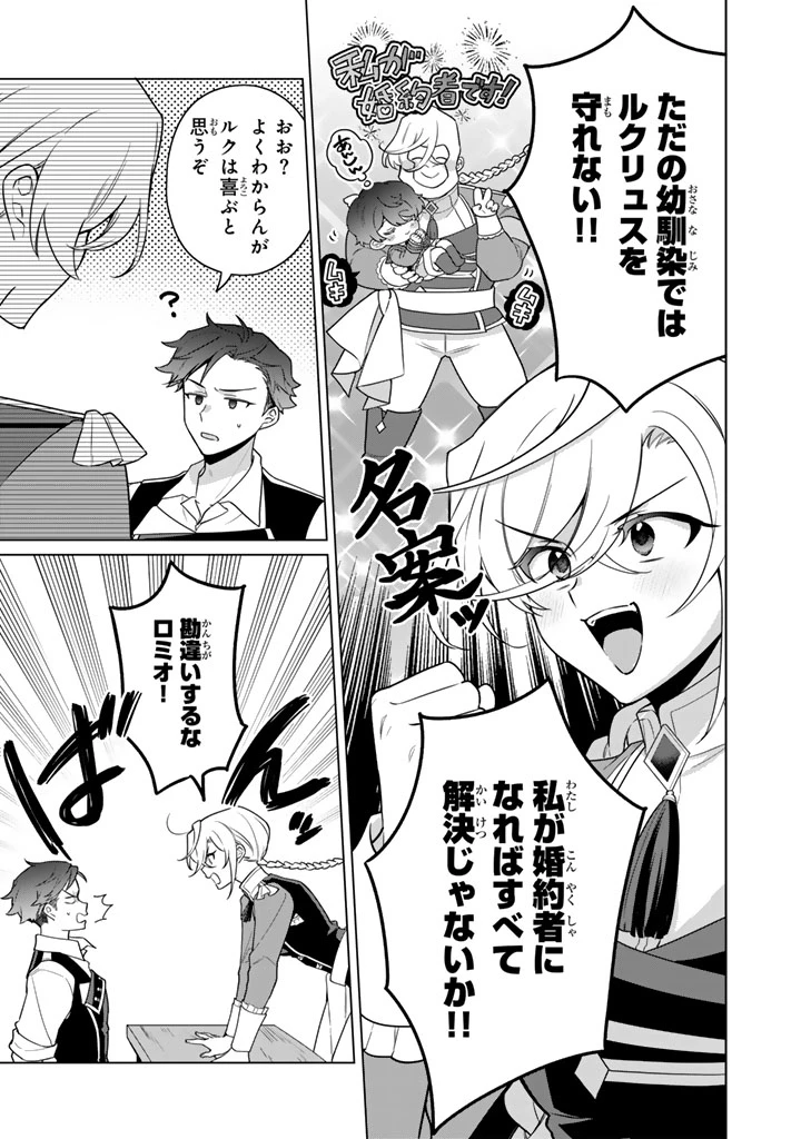 岩石乙女と小石ちゃん〜軍人令嬢は幼馴染が可愛すぎて瀕死です〜 第9話 - 15