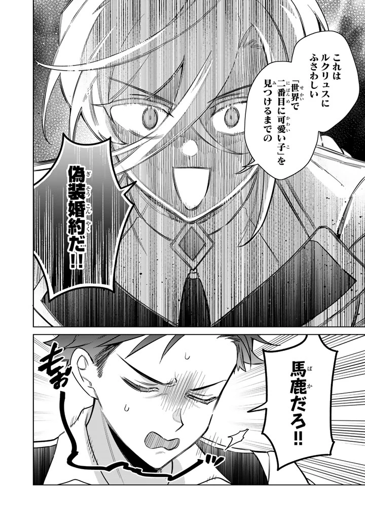 岩石乙女と小石ちゃん〜軍人令嬢は幼馴染が可愛すぎて瀕死です〜 第9話 - 16