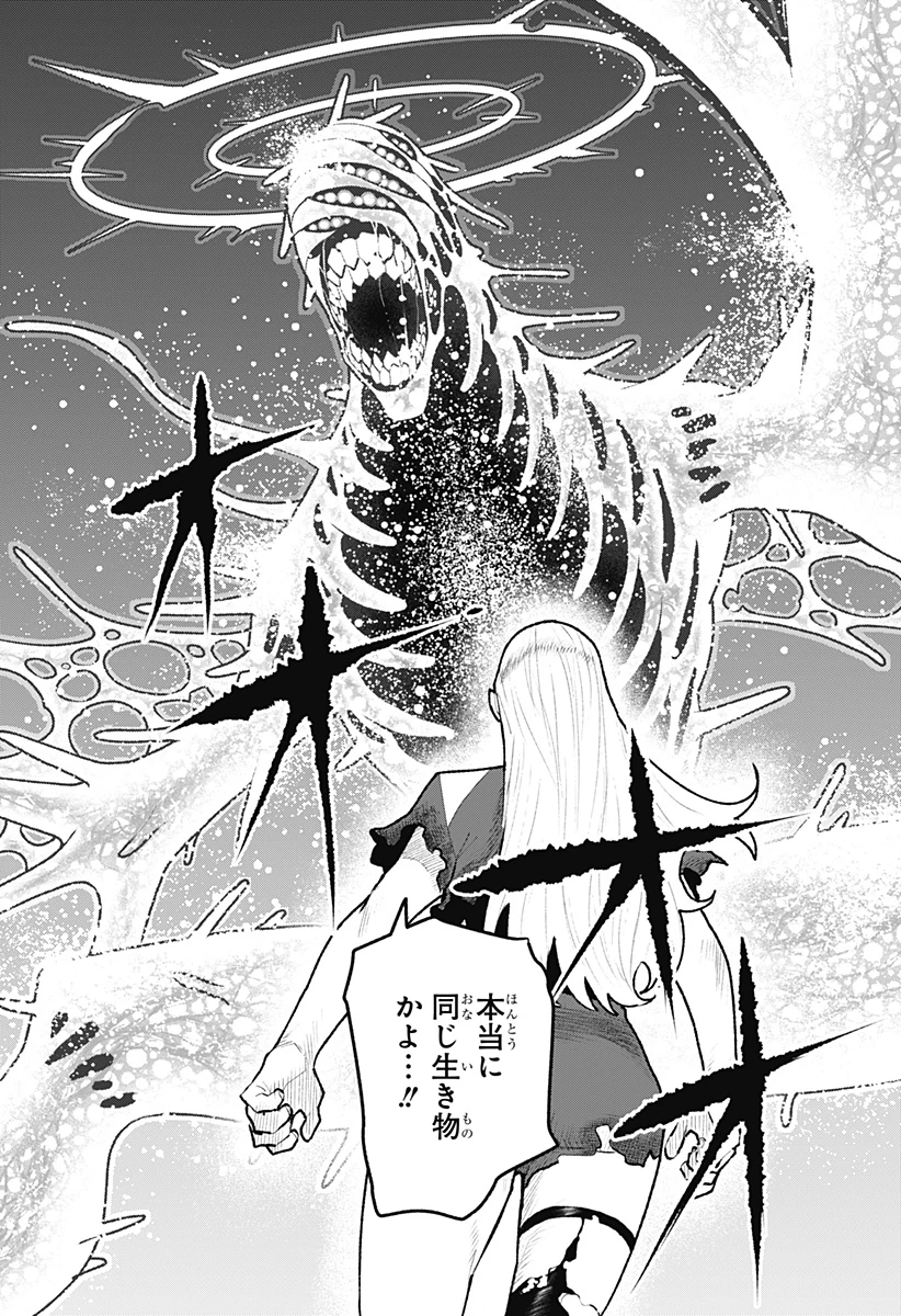 血翼の猟人 第36話 - 2