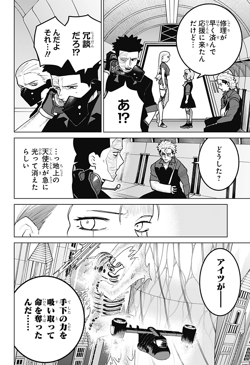 血翼の猟人 第36話 - 8