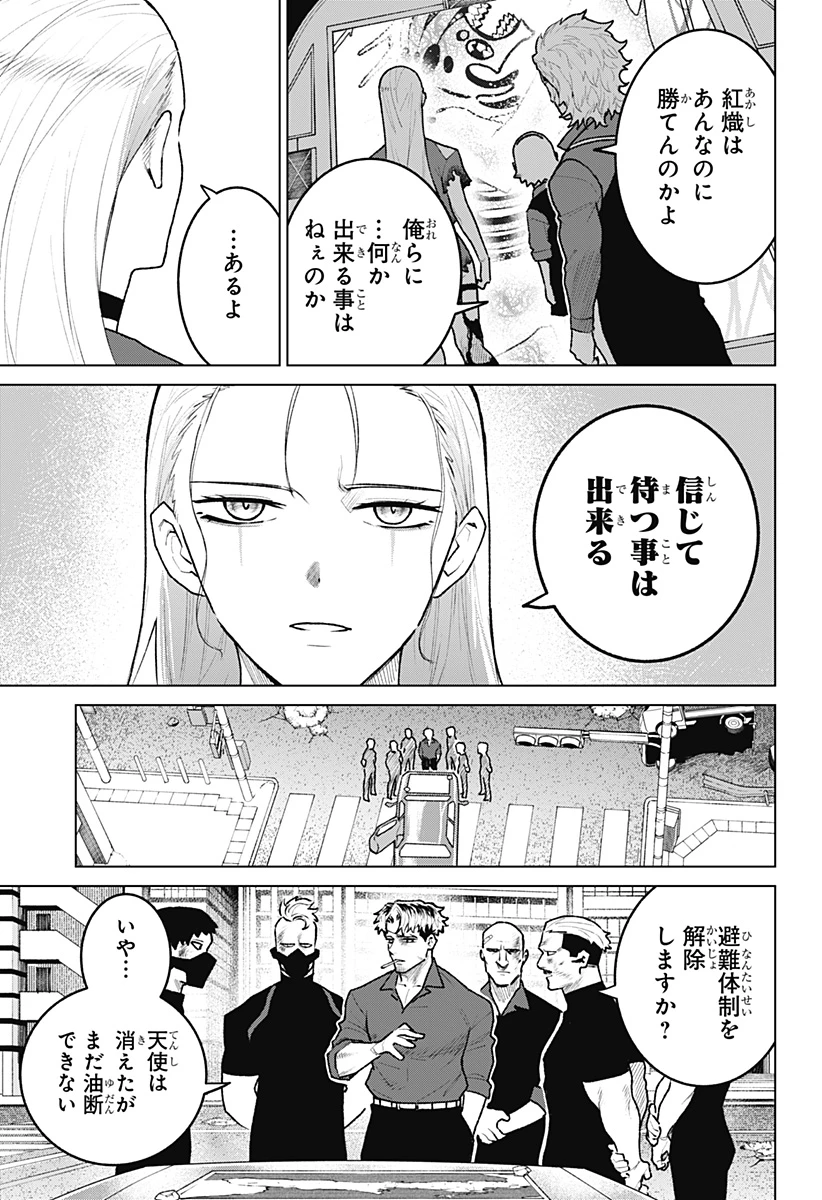 血翼の猟人 第36話 - 9