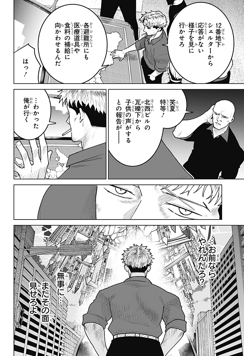 血翼の猟人 第36話 - 10