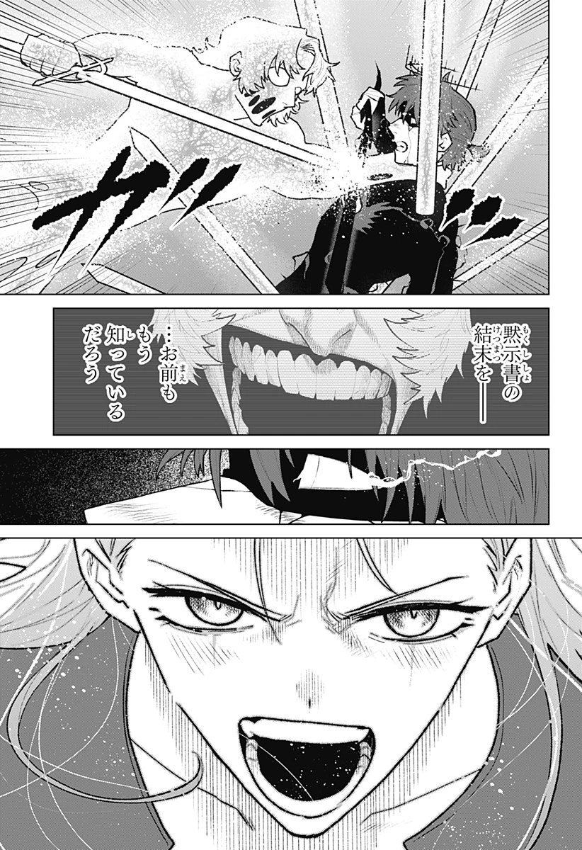 血翼の猟人 第36話 - 13