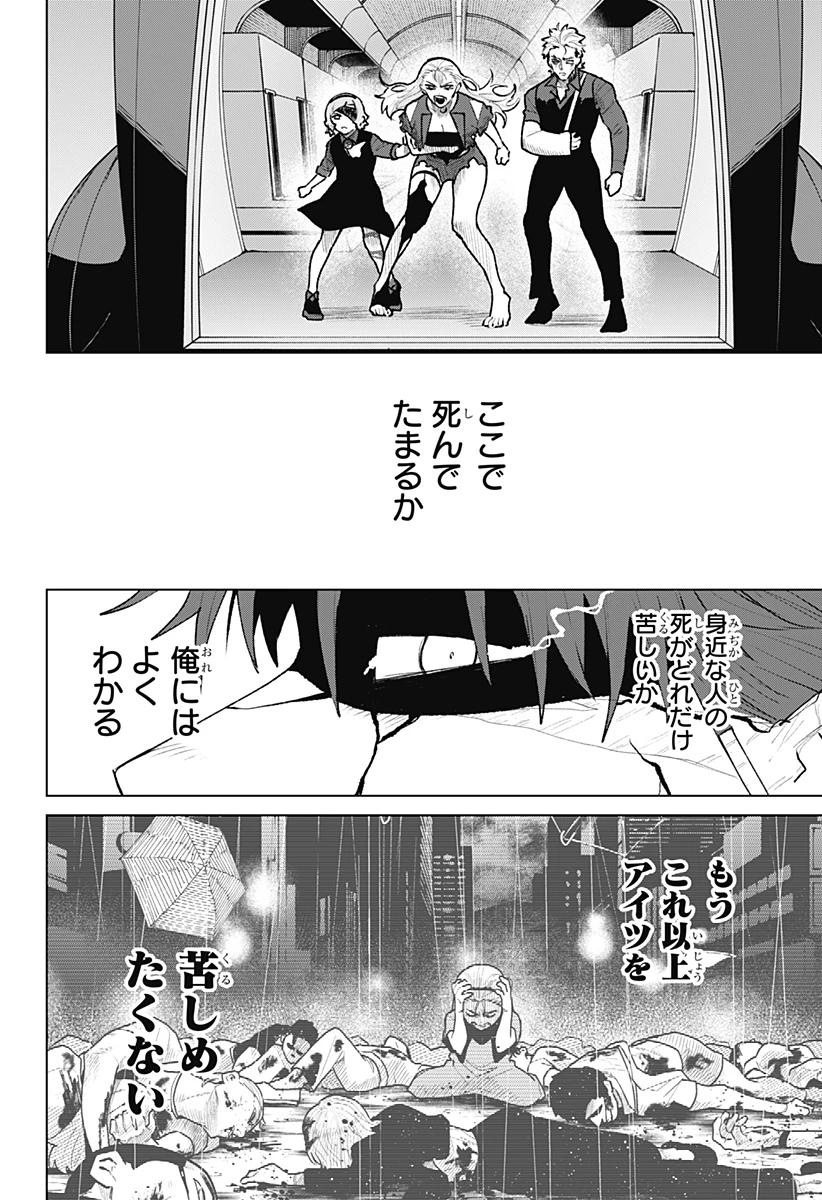 血翼の猟人 第36話 - 14