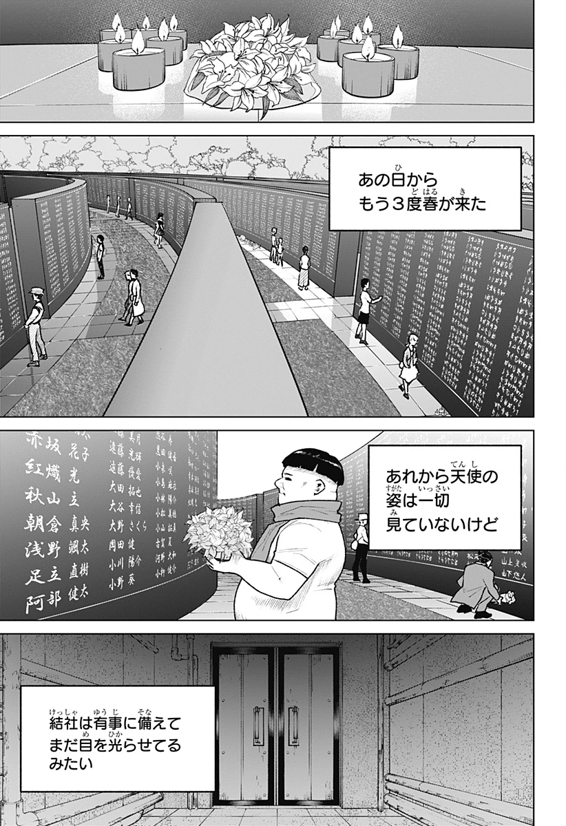 血翼の猟人 第36話 - 25