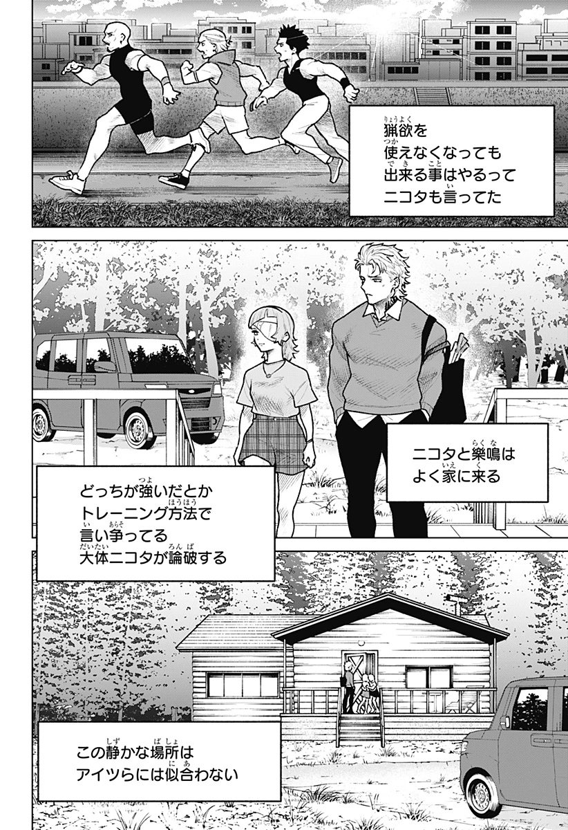 血翼の猟人 第36話 - 26