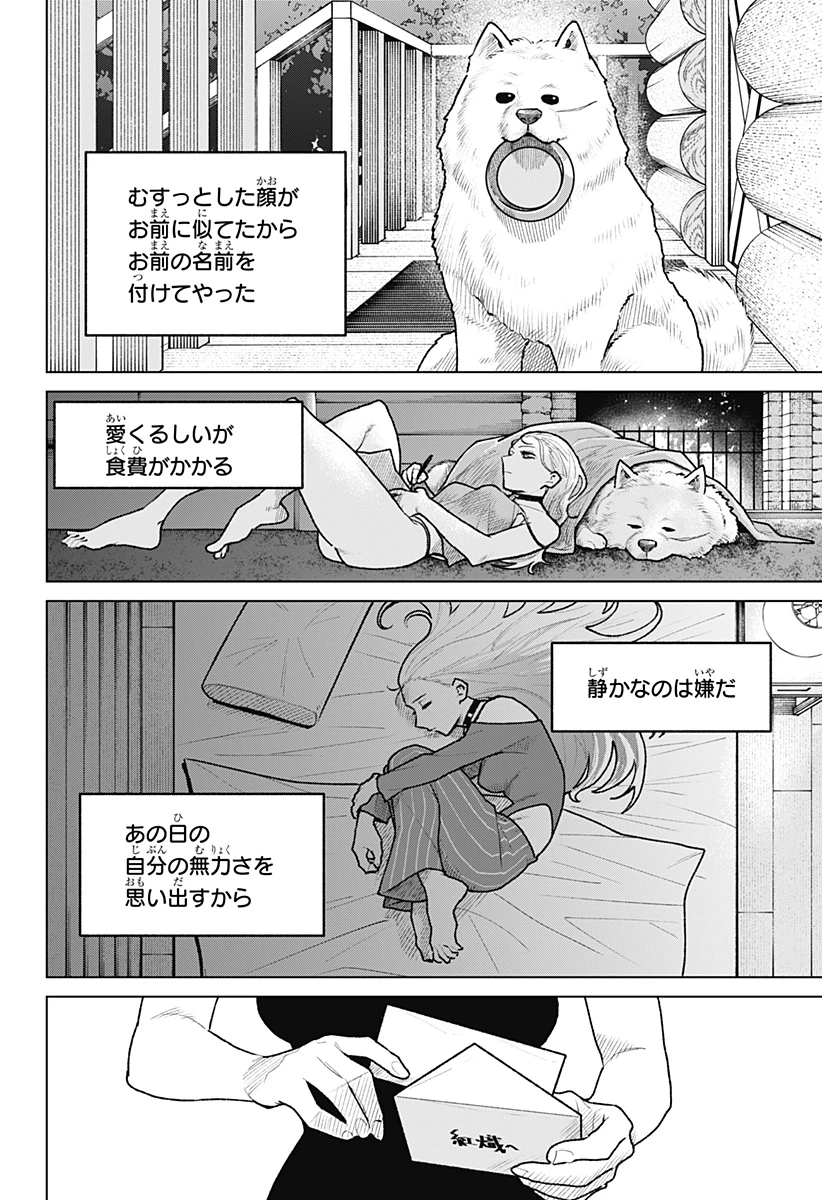 血翼の猟人 第36話 - 28