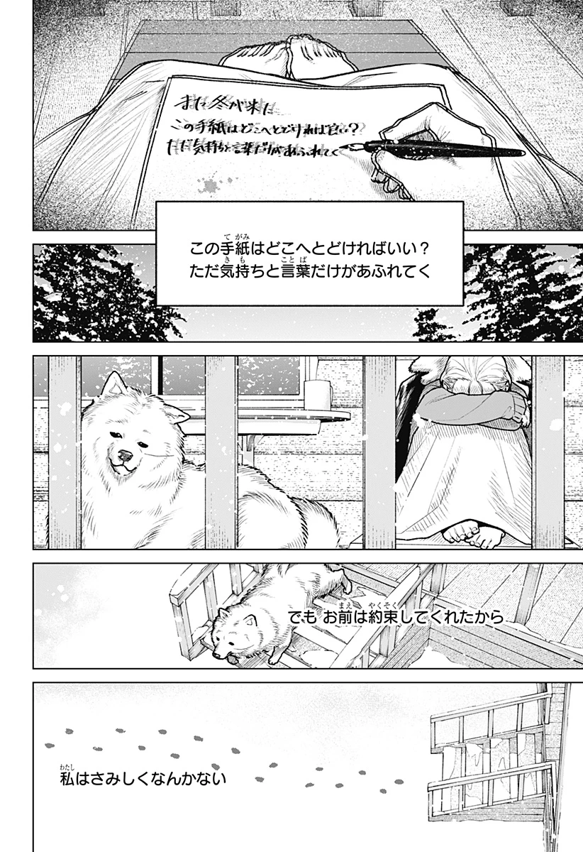 血翼の猟人 第36話 - 30