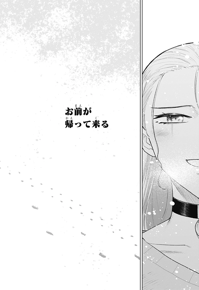 血翼の猟人 第36話 - 34