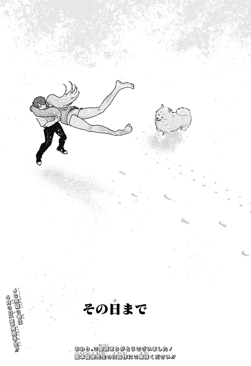 血翼の猟人 第36話 - 35