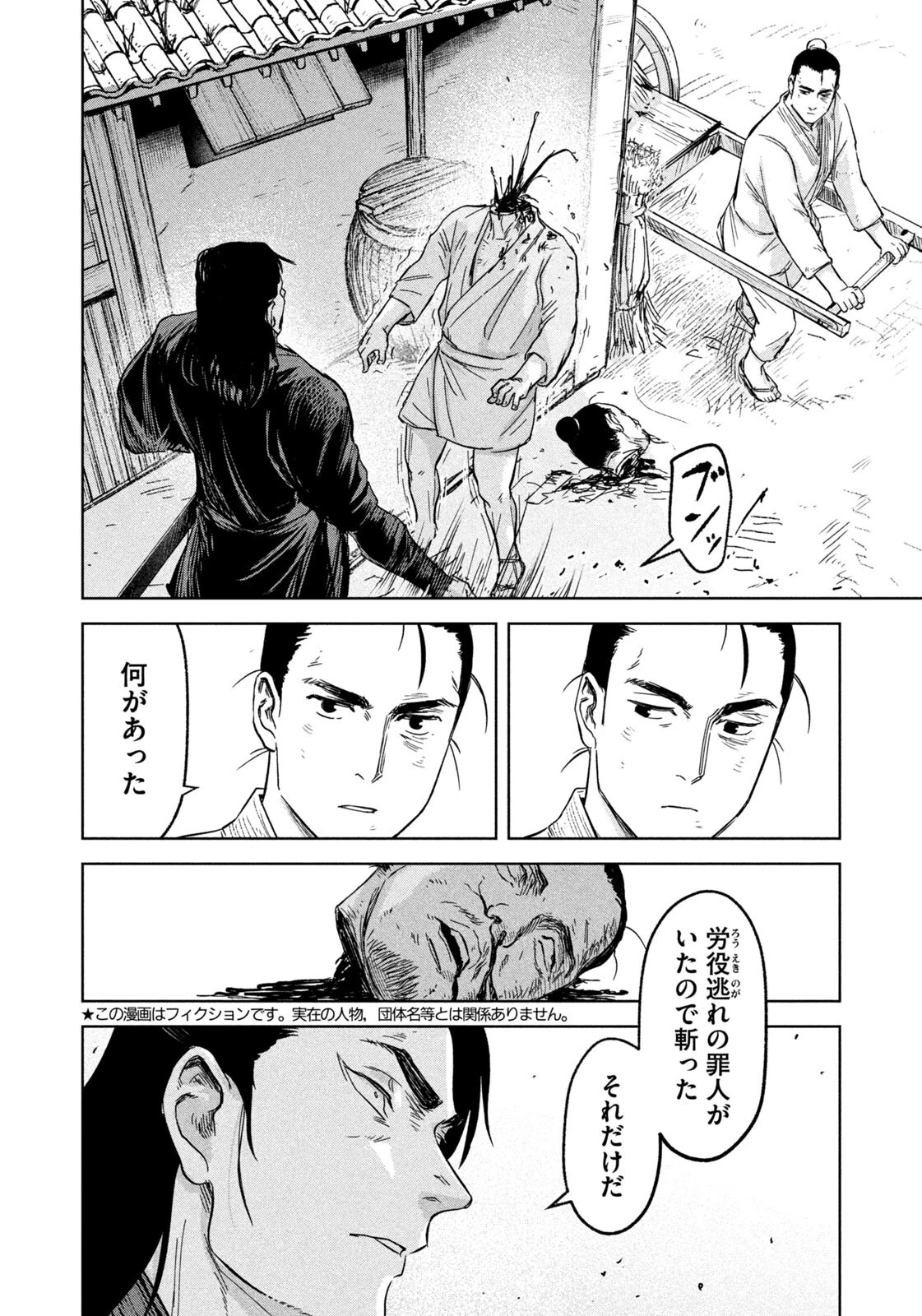 アンセスターズ 第11話 - 2