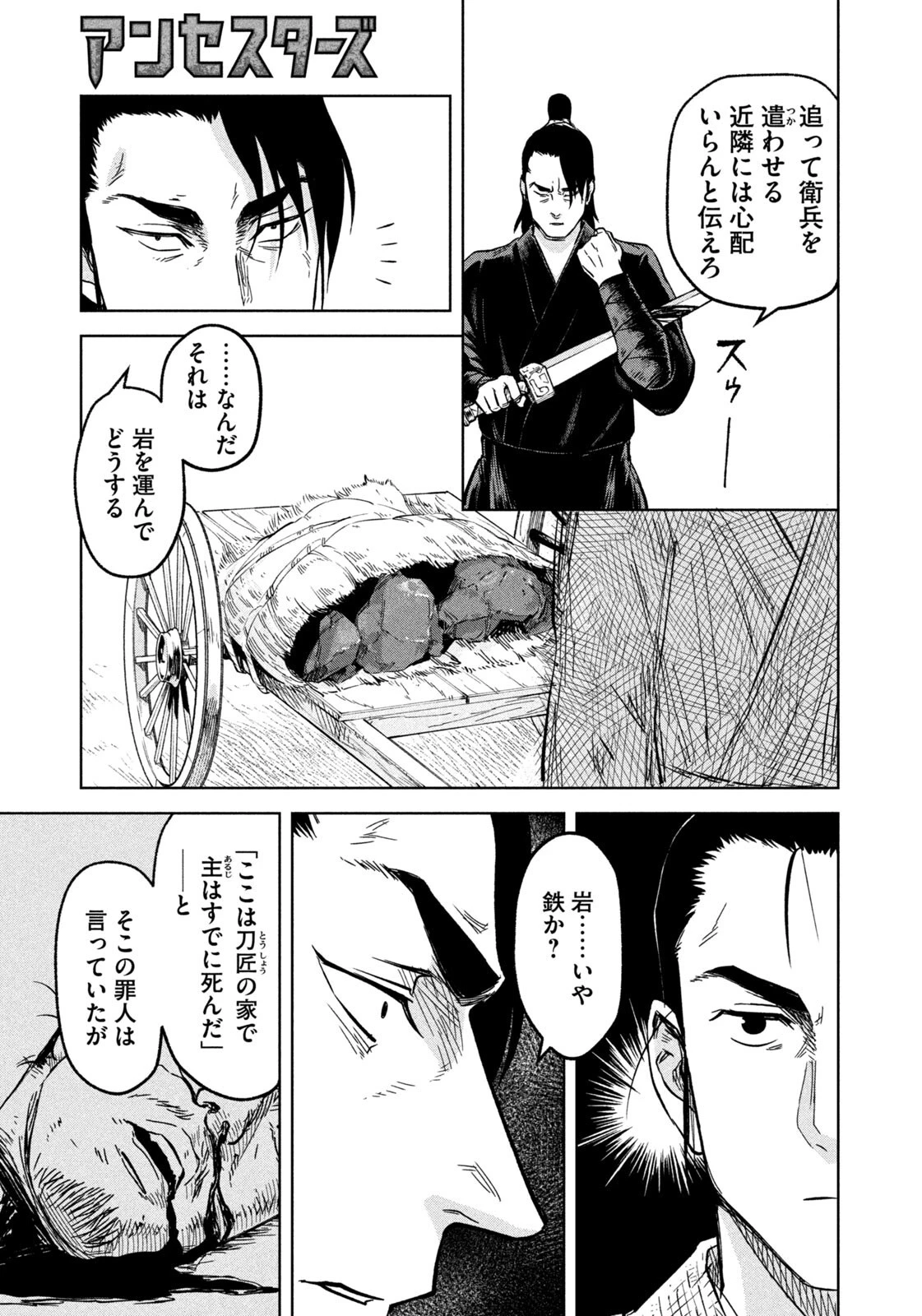 アンセスターズ 第11話 - 3