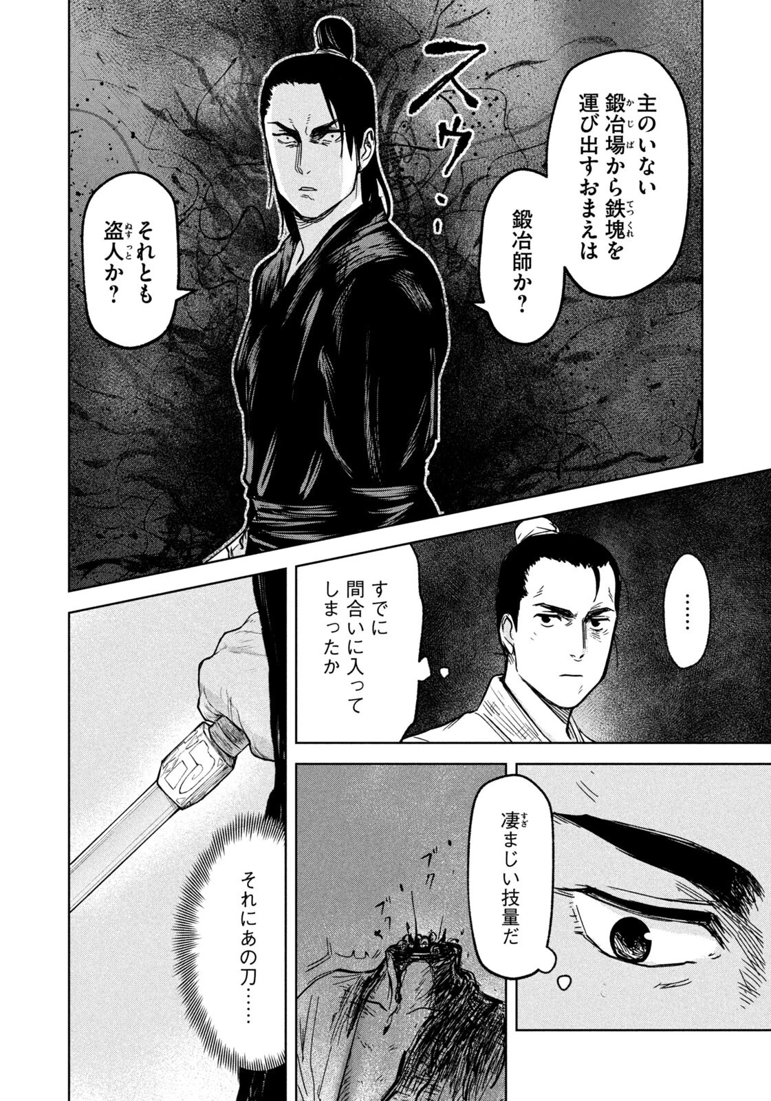 アンセスターズ 第11話 - 4