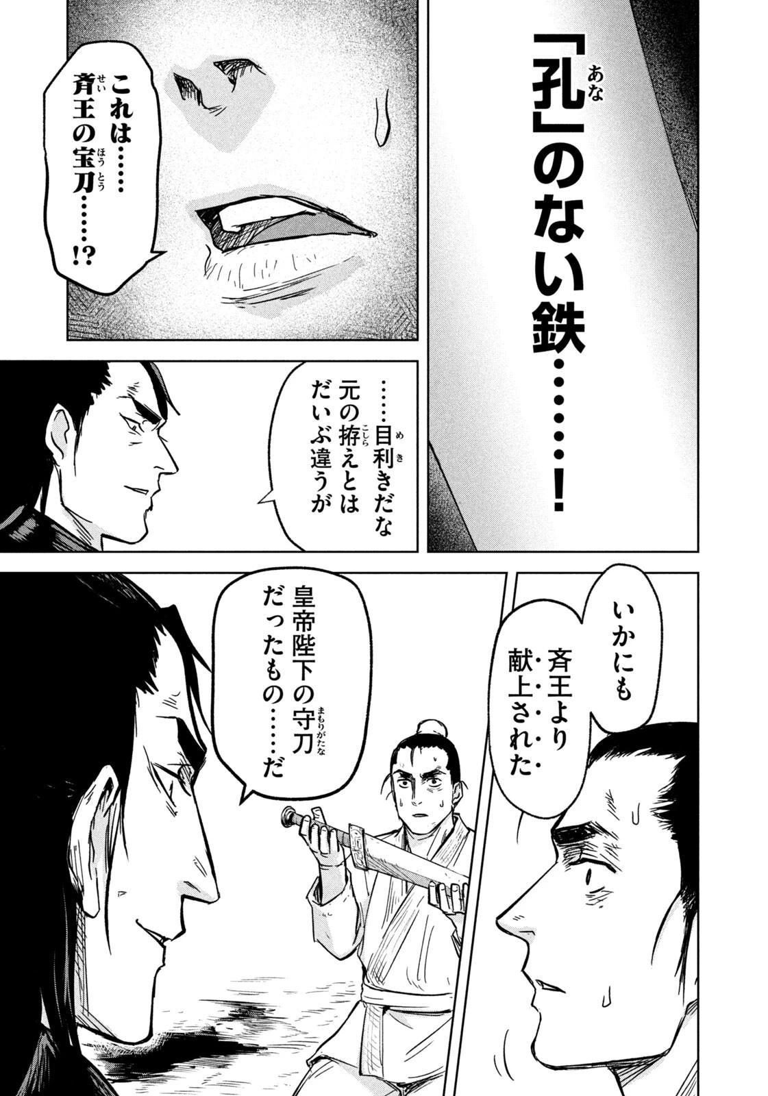 アンセスターズ 第11話 - 7