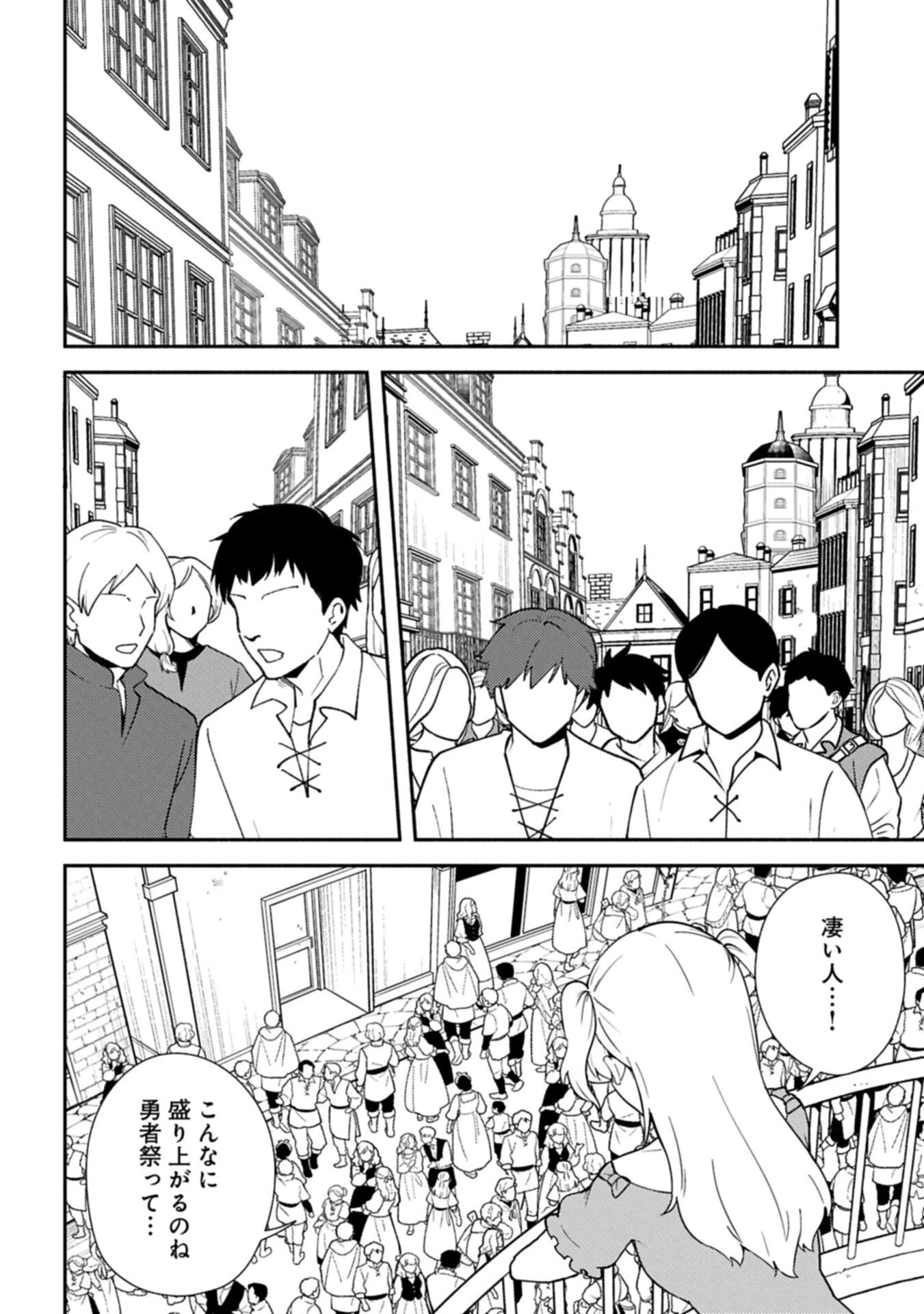 社畜騎士がSランク冒険者に拾われてヒモになる話 第15話 - 2