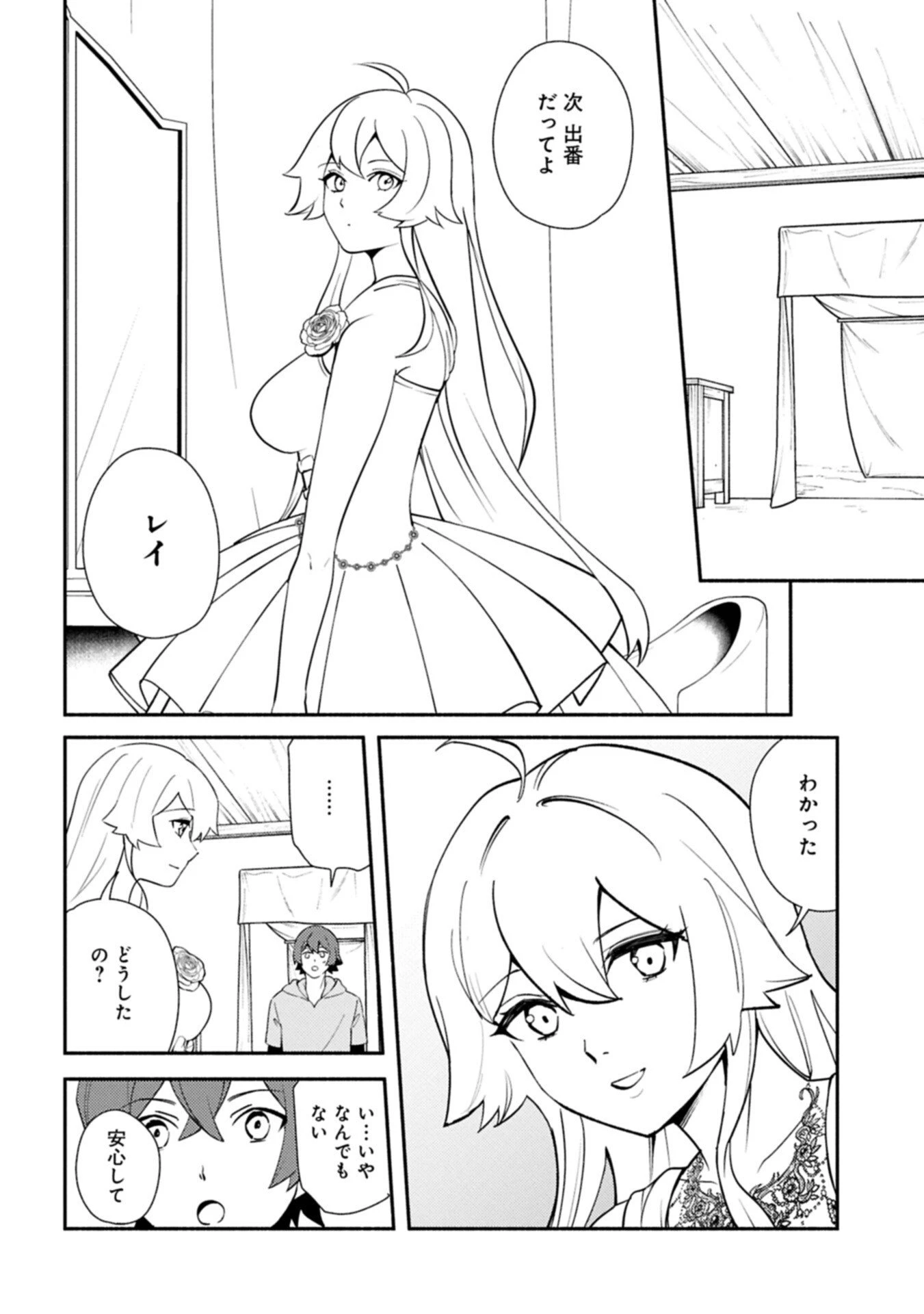 社畜騎士がSランク冒険者に拾われてヒモになる話 第15話 - 4