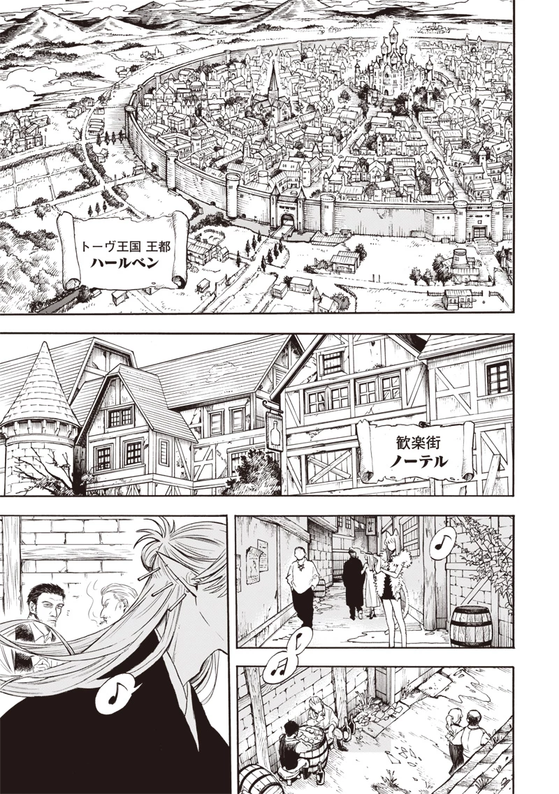 勇者遺族 第1話 - 5