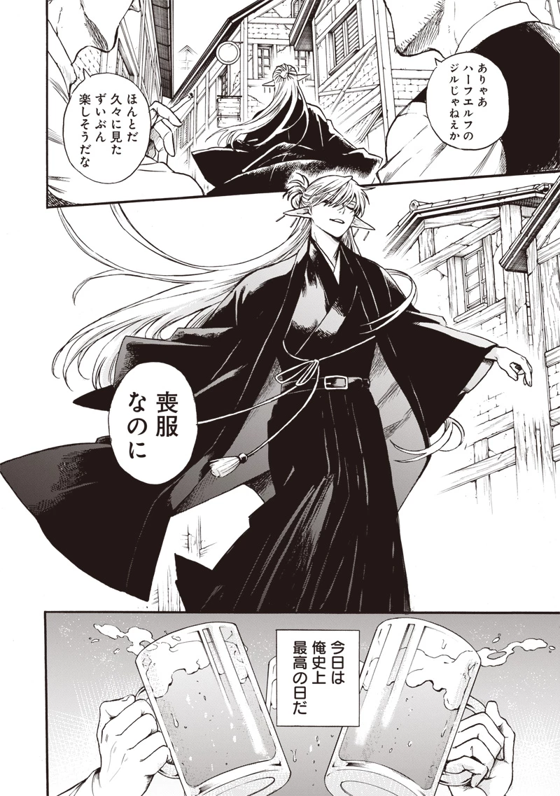 勇者遺族 第1話 - 6