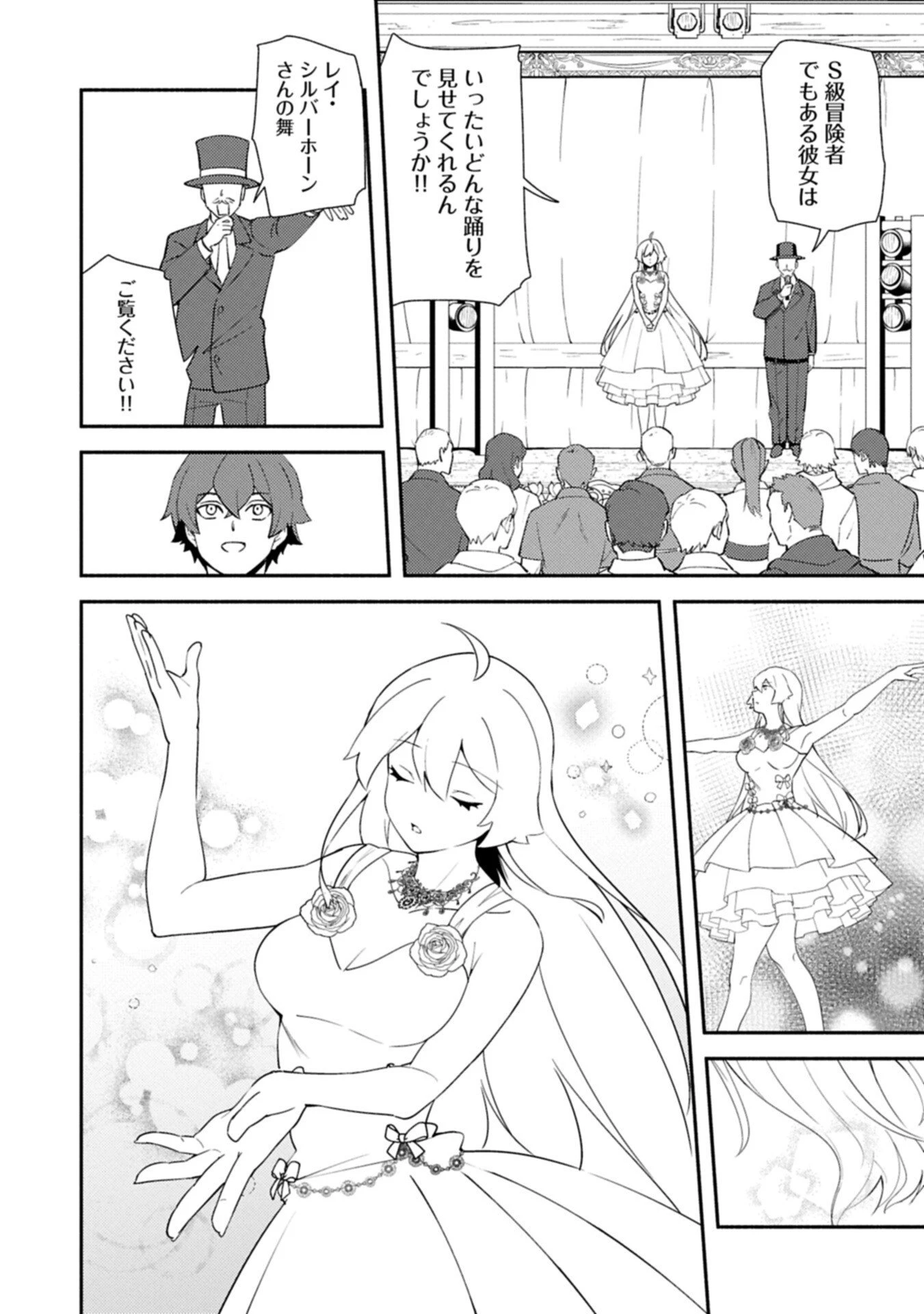 社畜騎士がSランク冒険者に拾われてヒモになる話 第15話 - 6